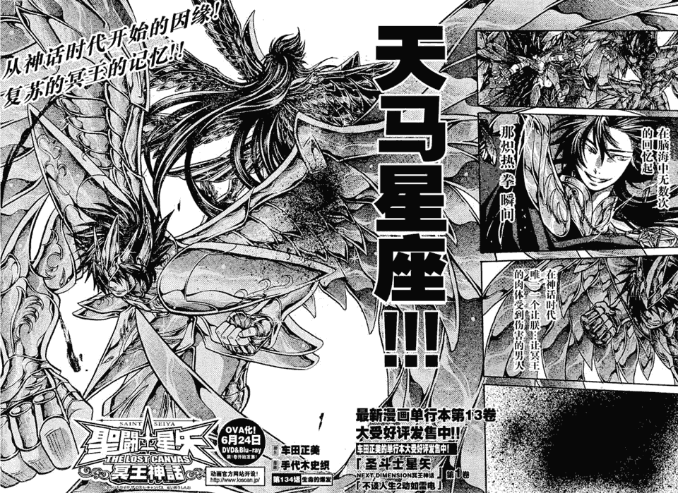 《圣斗士星矢冥王神话》漫画最新章节第134话免费下拉式在线观看章节第【2】张图片