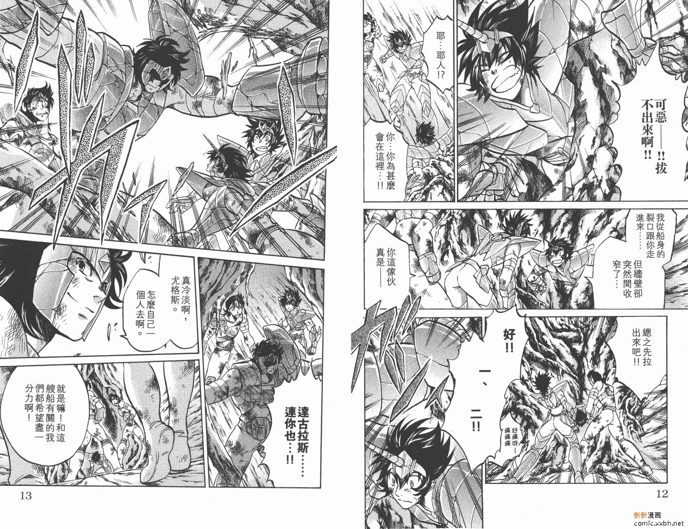 《圣斗士星矢冥王神话》漫画最新章节第15卷免费下拉式在线观看章节第【7】张图片