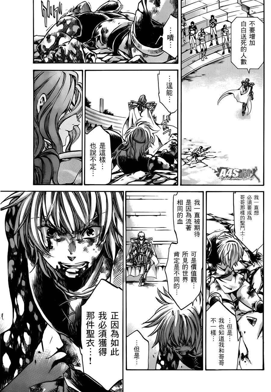 《圣斗士星矢冥王神话》漫画最新章节射手座篇01免费下拉式在线观看章节第【41】张图片