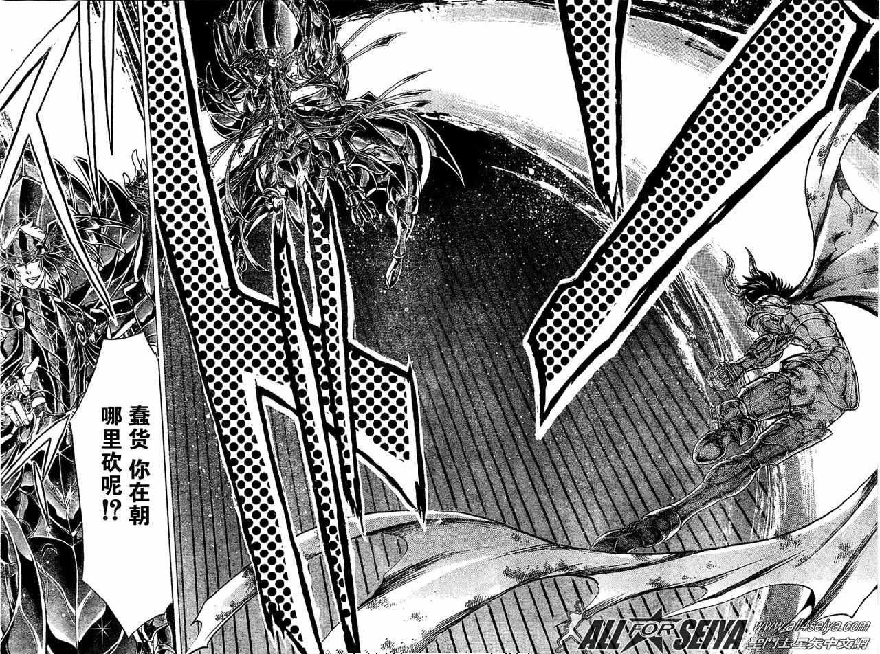 《圣斗士星矢冥王神话》漫画最新章节第81话免费下拉式在线观看章节第【10】张图片