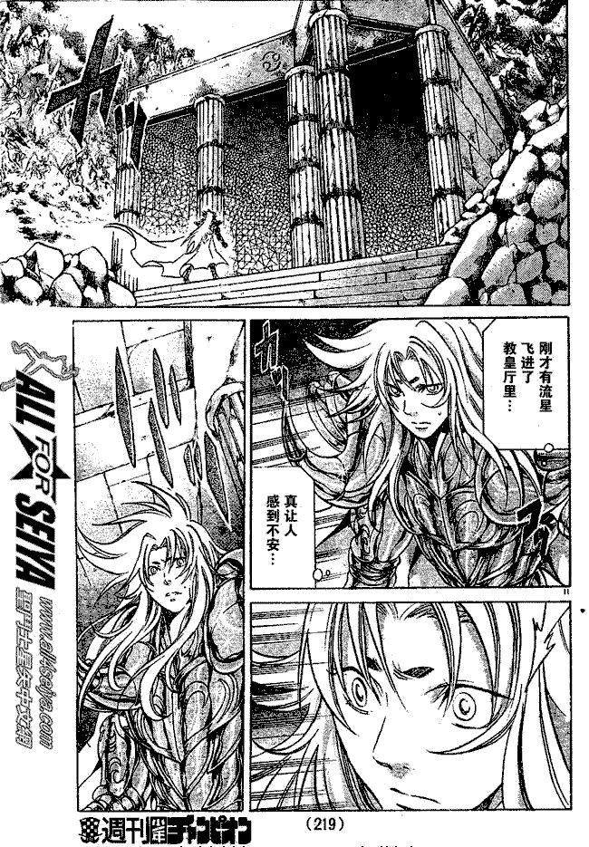 《圣斗士星矢冥王神话》漫画最新章节第70话免费下拉式在线观看章节第【10】张图片