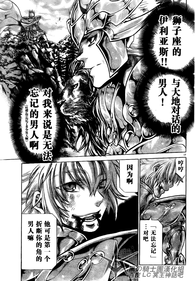 《圣斗士星矢冥王神话》漫画最新章节第194话免费下拉式在线观看章节第【14】张图片