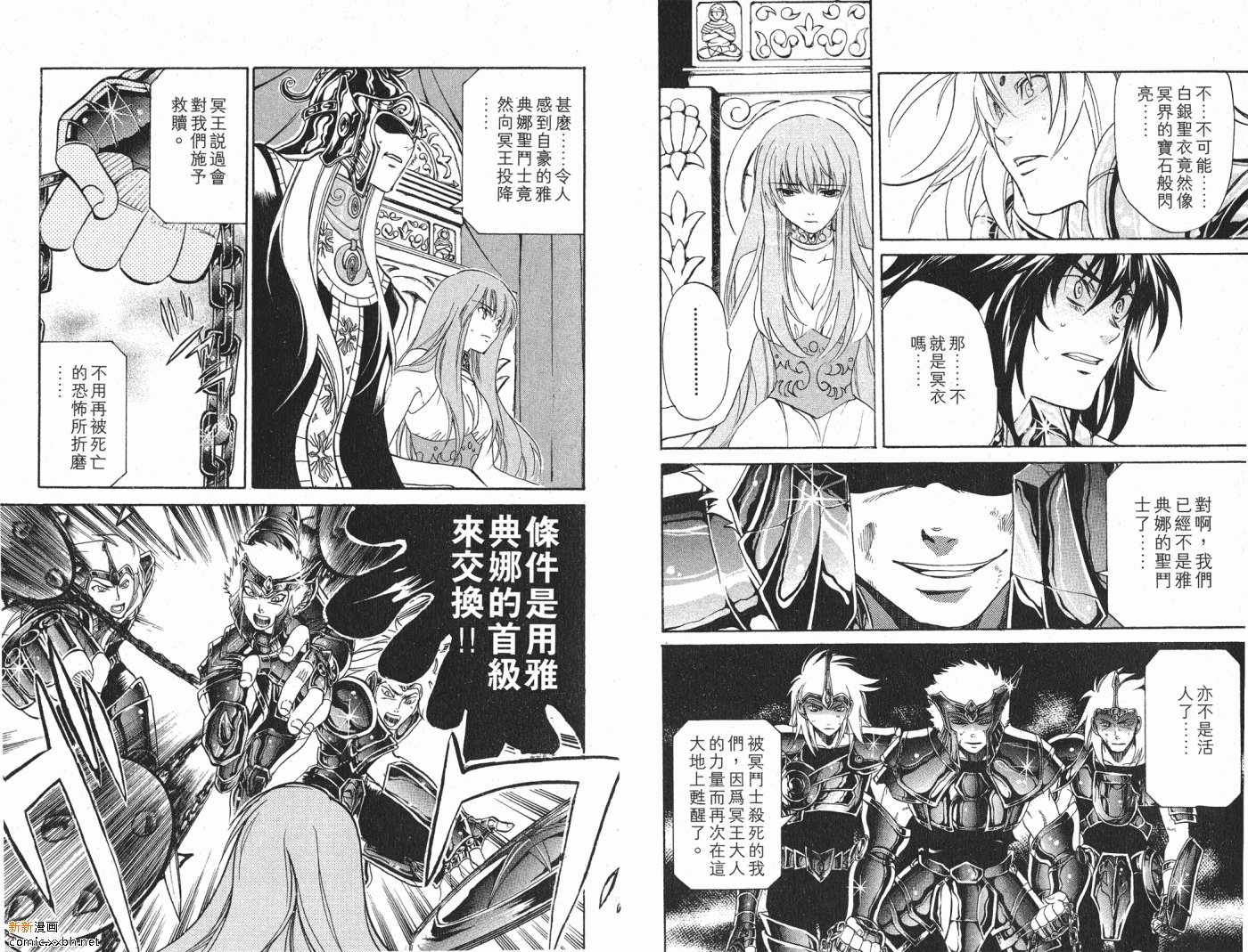 《圣斗士星矢冥王神话》漫画最新章节第2卷免费下拉式在线观看章节第【8】张图片