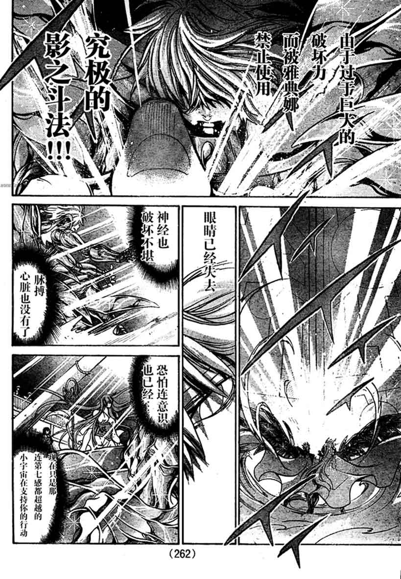 《圣斗士星矢冥王神话》漫画最新章节第140话免费下拉式在线观看章节第【13】张图片