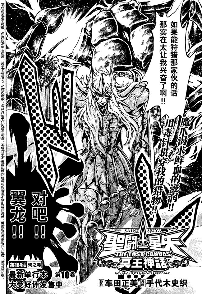 《圣斗士星矢冥王神话》漫画最新章节第104话免费下拉式在线观看章节第【2】张图片