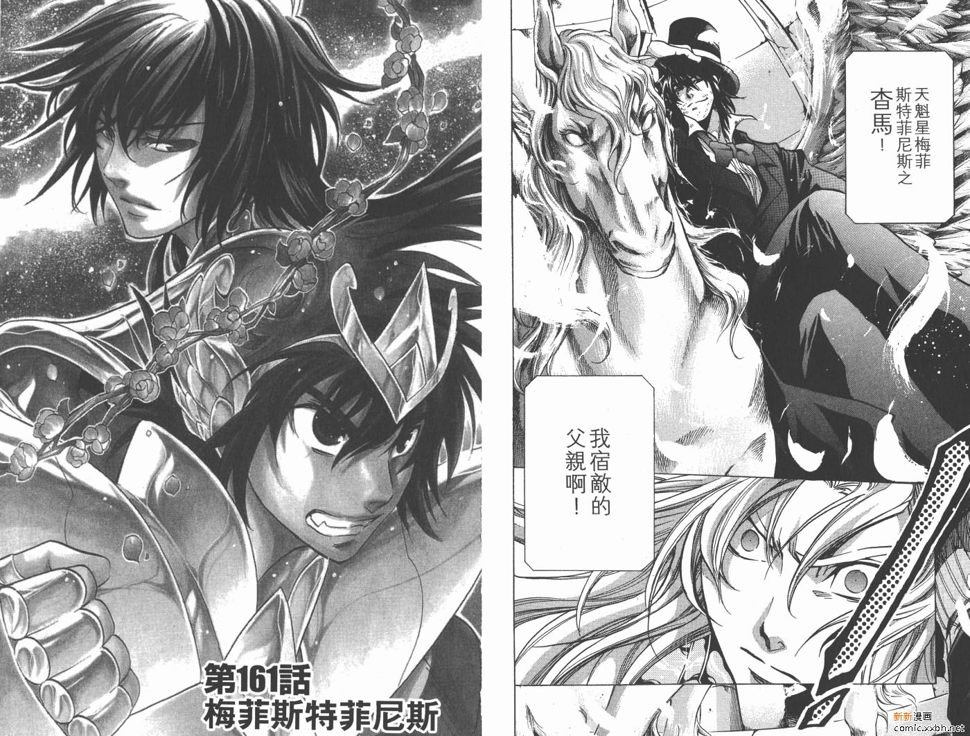 《圣斗士星矢冥王神话》漫画最新章节第19卷免费下拉式在线观看章节第【14】张图片