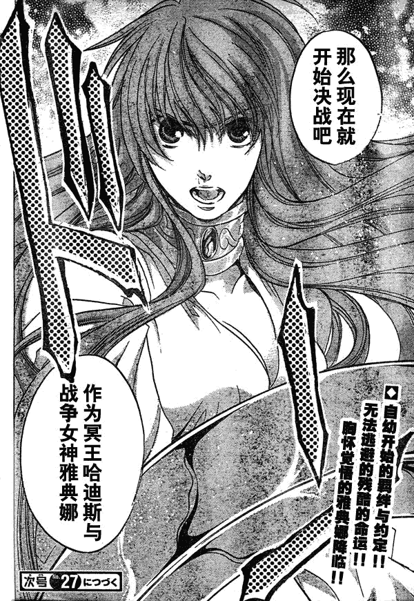 《圣斗士星矢冥王神话》漫画最新章节第134话免费下拉式在线观看章节第【17】张图片