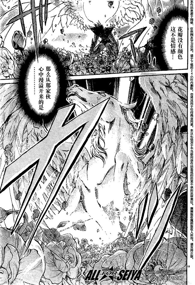 《圣斗士星矢冥王神话》漫画最新章节第78话免费下拉式在线观看章节第【12】张图片