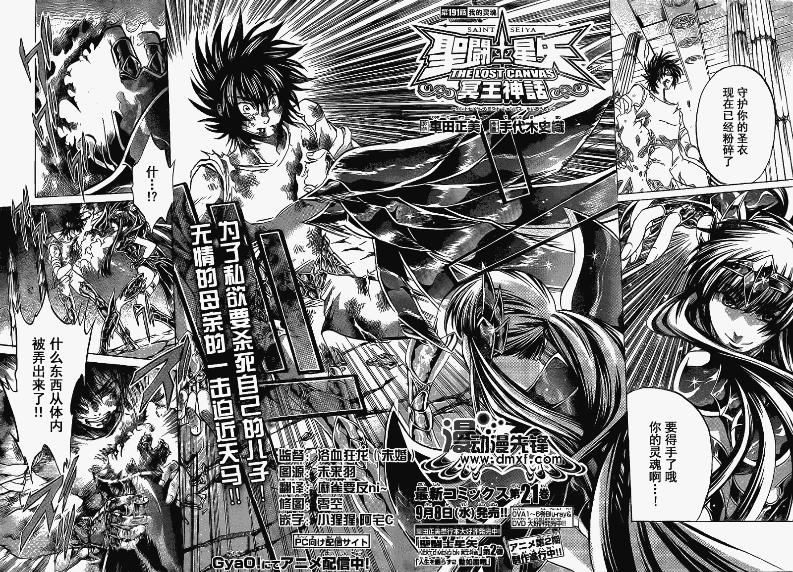 《圣斗士星矢冥王神话》漫画最新章节第191话免费下拉式在线观看章节第【2】张图片