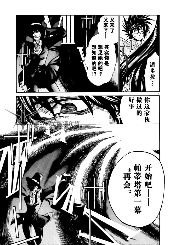 《圣斗士星矢冥王神话》漫画最新章节第187话免费下拉式在线观看章节第【4】张图片