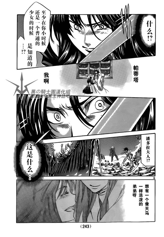 《圣斗士星矢冥王神话》漫画最新章节第185话免费下拉式在线观看章节第【16】张图片