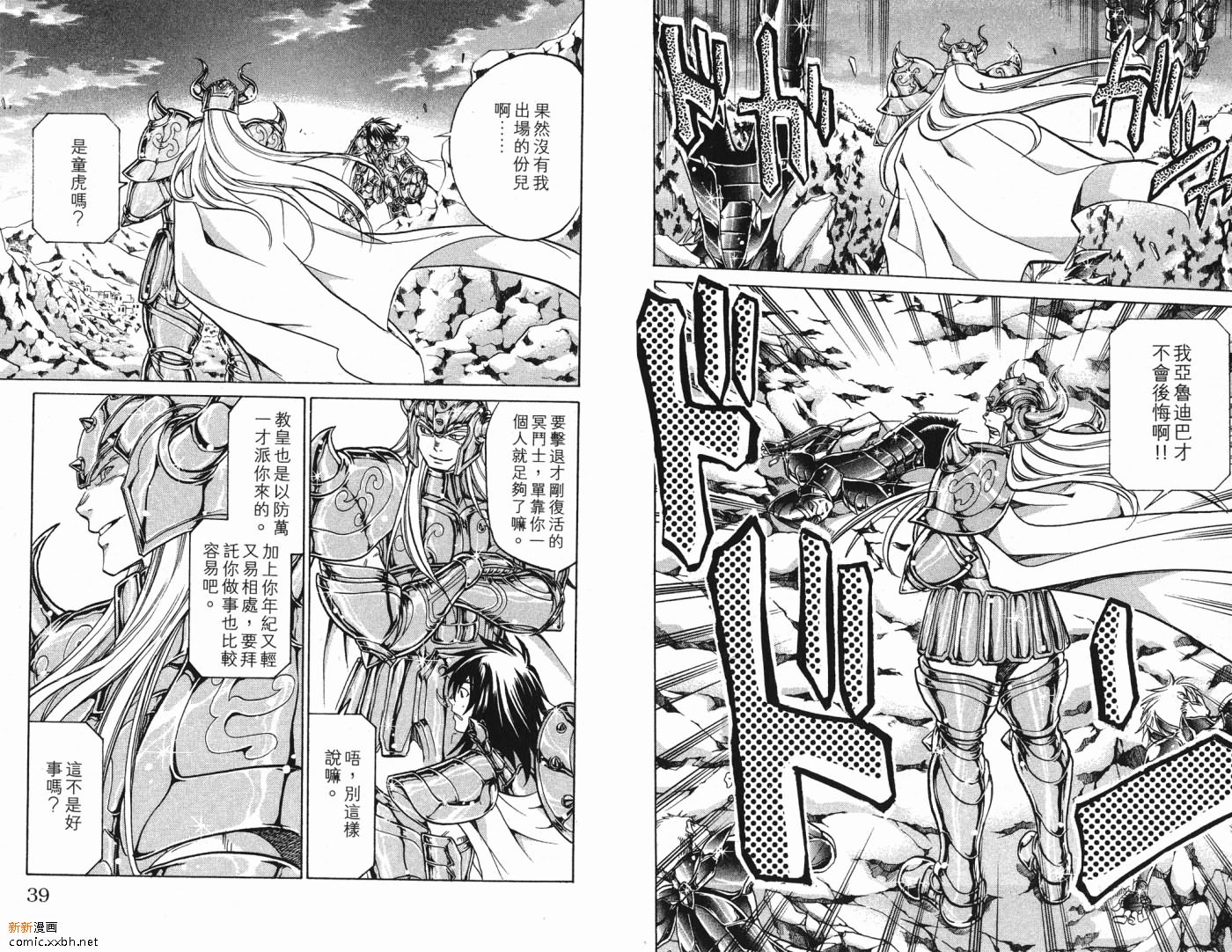 《圣斗士星矢冥王神话》漫画最新章节第5卷免费下拉式在线观看章节第【20】张图片