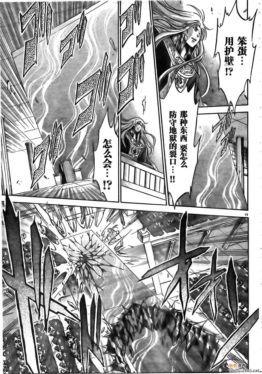 《圣斗士星矢冥王神话》漫画最新章节第168话免费下拉式在线观看章节第【11】张图片