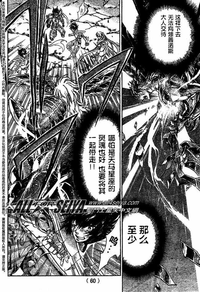 《圣斗士星矢冥王神话》漫画最新章节第87话免费下拉式在线观看章节第【15】张图片