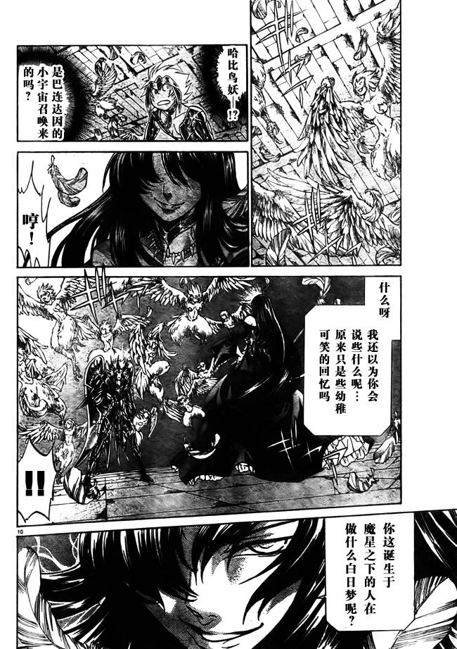 《圣斗士星矢冥王神话》漫画最新章节第181话免费下拉式在线观看章节第【6】张图片