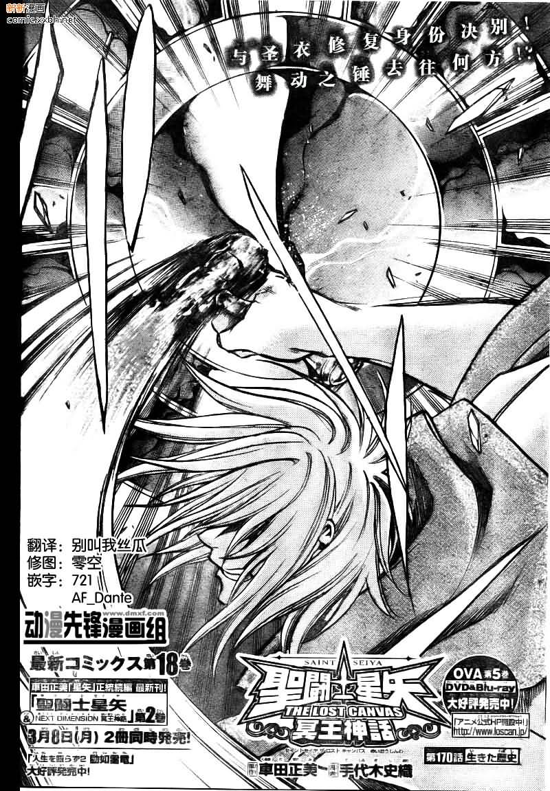 《圣斗士星矢冥王神话》漫画最新章节第170话免费下拉式在线观看章节第【2】张图片