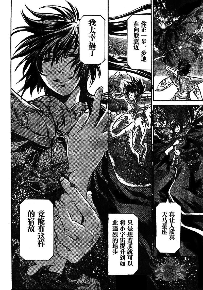 《圣斗士星矢冥王神话》漫画最新章节第133话免费下拉式在线观看章节第【12】张图片