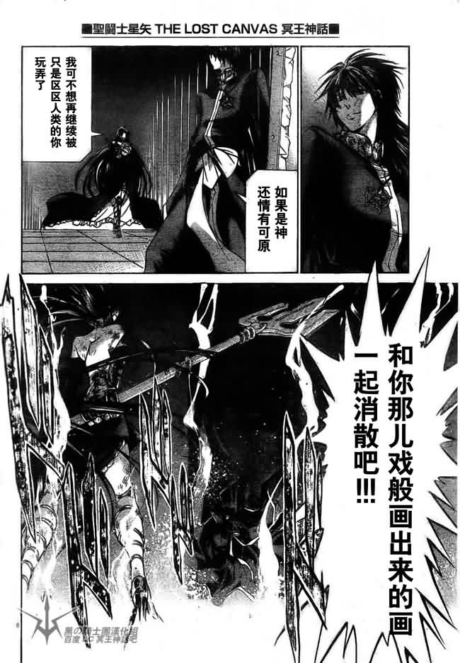 《圣斗士星矢冥王神话》漫画最新章节第202话免费下拉式在线观看章节第【6】张图片