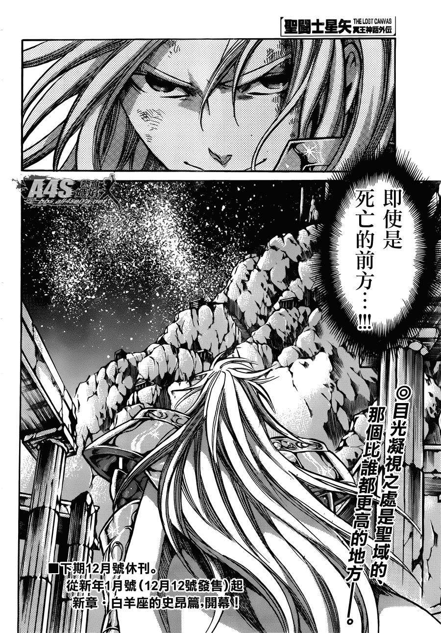 《圣斗士星矢冥王神话》漫画最新章节阿斯普洛斯篇最终话免费下拉式在线观看章节第【38】张图片