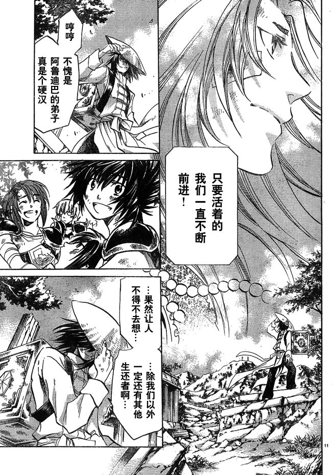 《圣斗士星矢冥王神话》漫画最新章节第223话 开始的未来免费下拉式在线观看章节第【10】张图片