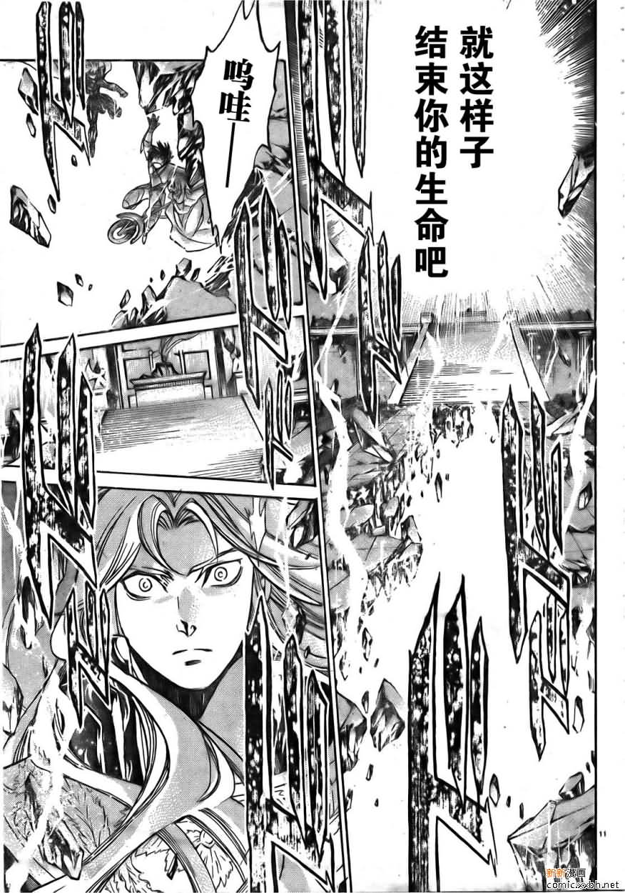 《圣斗士星矢冥王神话》漫画最新章节第168话免费下拉式在线观看章节第【9】张图片