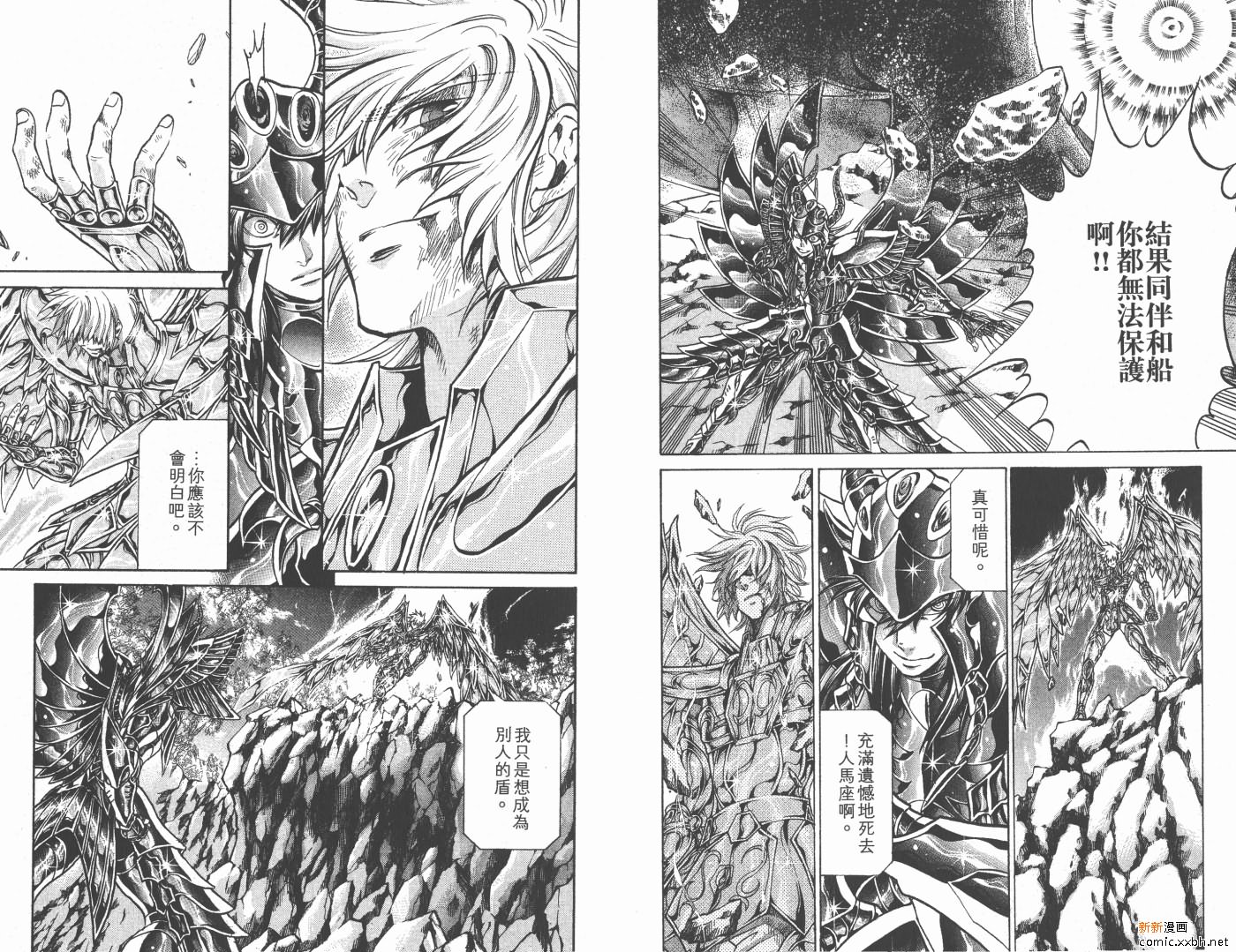 《圣斗士星矢冥王神话》漫画最新章节第15卷免费下拉式在线观看章节第【76】张图片