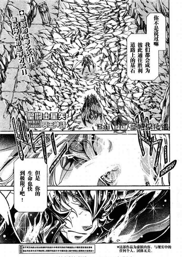 《圣斗士星矢冥王神话》漫画最新章节第107话免费下拉式在线观看章节第【1】张图片