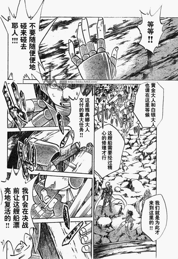 《圣斗士星矢冥王神话》漫画最新章节第114话免费下拉式在线观看章节第【9】张图片