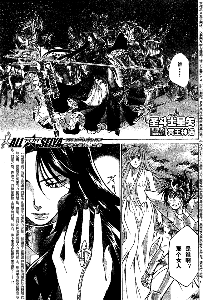 《圣斗士星矢冥王神话》漫画最新章节第46话免费下拉式在线观看章节第【1】张图片