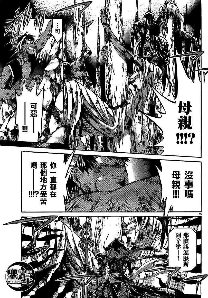 《圣斗士星矢冥王神话》漫画最新章节处女座篇02免费下拉式在线观看章节第【33】张图片