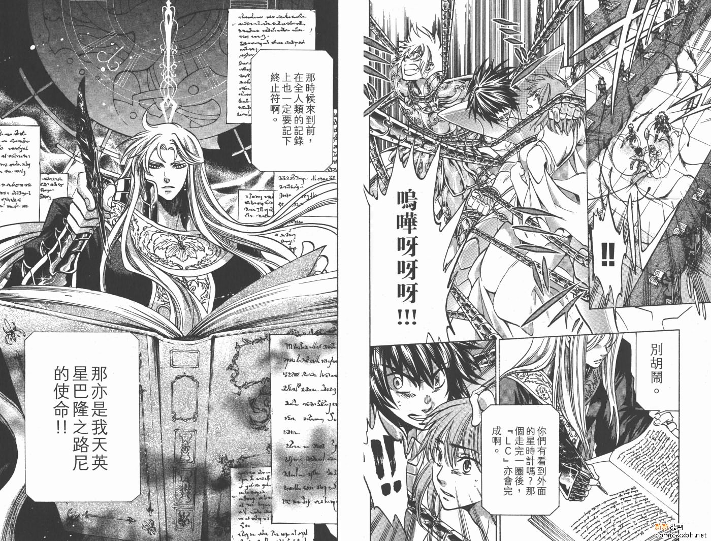 《圣斗士星矢冥王神话》漫画最新章节第19卷免费下拉式在线观看章节第【82】张图片