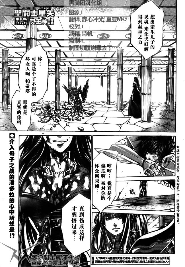 《圣斗士星矢冥王神话》漫画最新章节第189话免费下拉式在线观看章节第【1】张图片