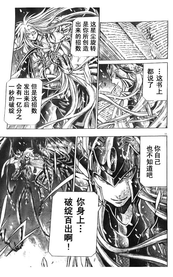 《圣斗士星矢冥王神话》漫画最新章节第172话免费下拉式在线观看章节第【10】张图片