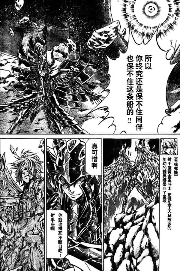 《圣斗士星矢冥王神话》漫画最新章节第131话免费下拉式在线观看章节第【3】张图片