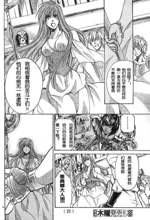 《圣斗士星矢冥王神话》漫画最新章节第139话免费下拉式在线观看章节第【13】张图片