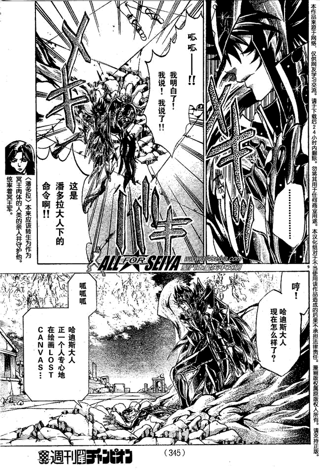 《圣斗士星矢冥王神话》漫画最新章节第51话免费下拉式在线观看章节第【9】张图片