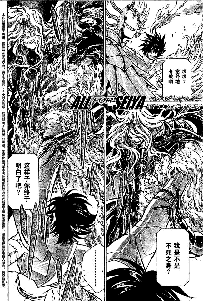 《圣斗士星矢冥王神话》漫画最新章节第62话免费下拉式在线观看章节第【5】张图片