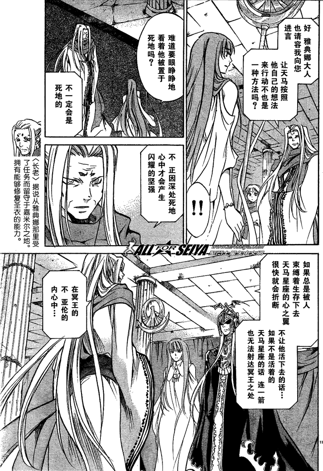 《圣斗士星矢冥王神话》漫画最新章节第54话免费下拉式在线观看章节第【9】张图片