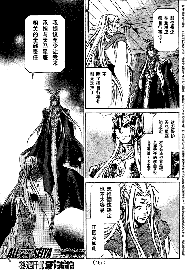 《圣斗士星矢冥王神话》漫画最新章节第54话免费下拉式在线观看章节第【11】张图片