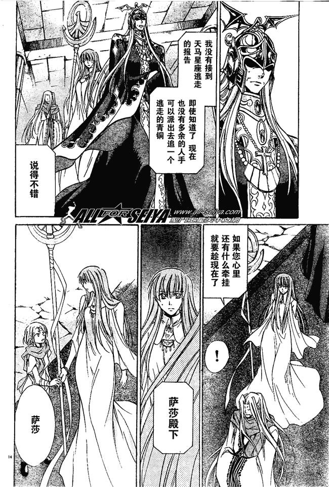 《圣斗士星矢冥王神话》漫画最新章节第54话免费下拉式在线观看章节第【12】张图片