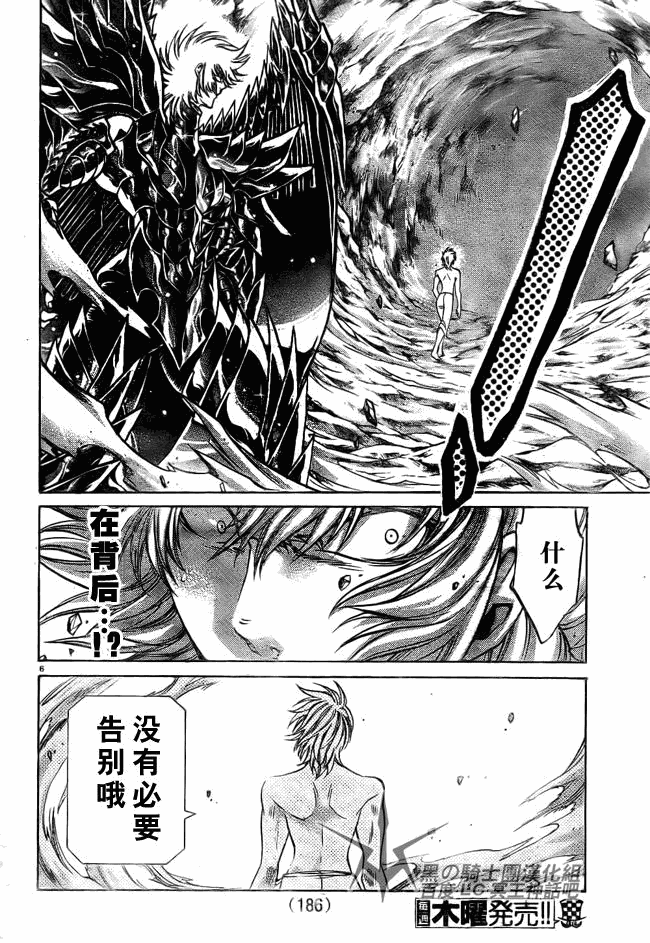 《圣斗士星矢冥王神话》漫画最新章节第200话免费下拉式在线观看章节第【6】张图片