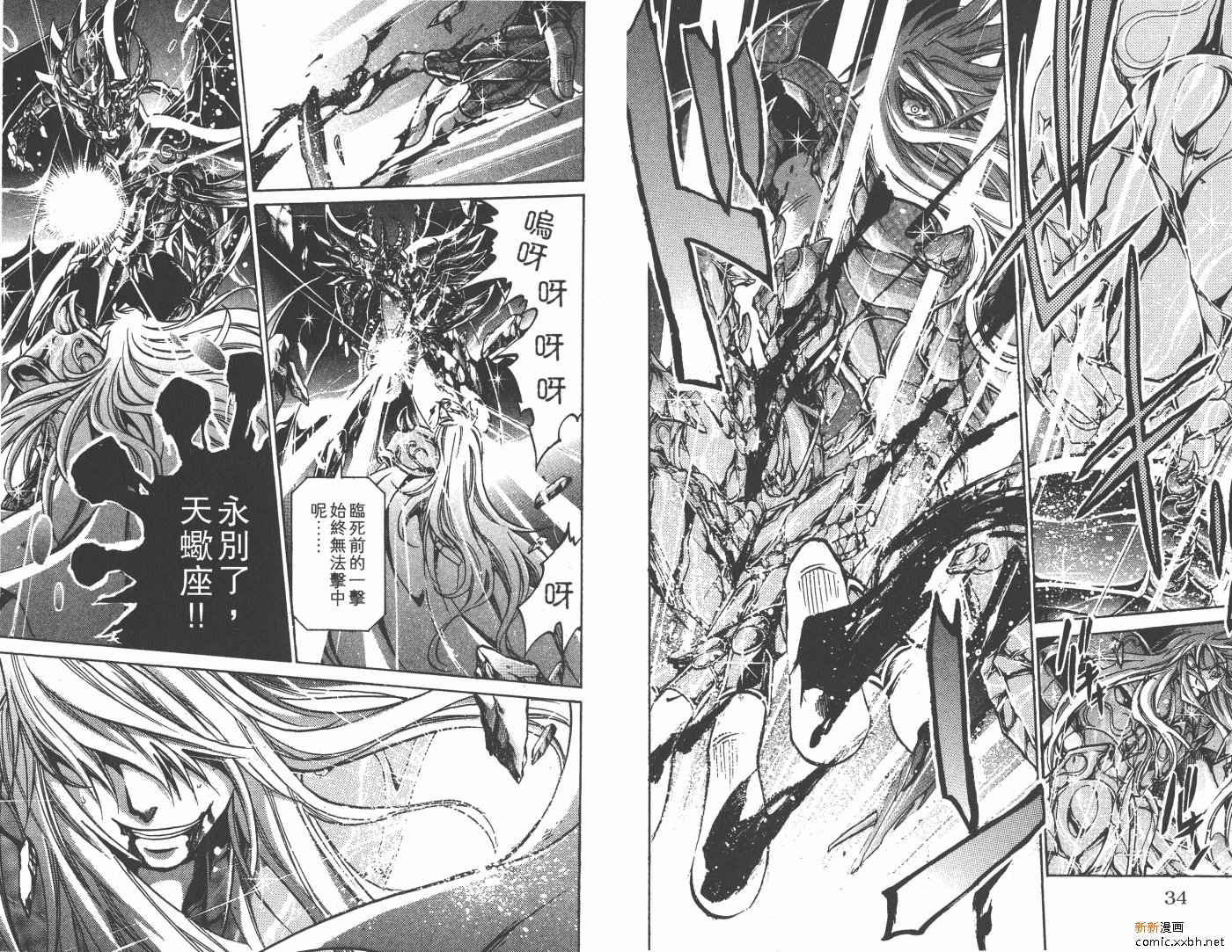 《圣斗士星矢冥王神话》漫画最新章节第13卷免费下拉式在线观看章节第【19】张图片