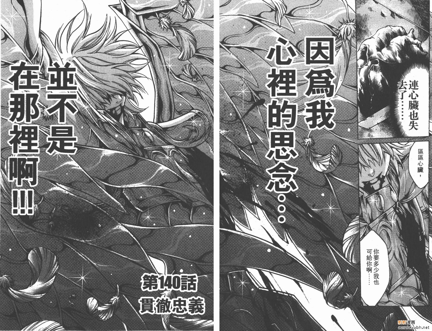 《圣斗士星矢冥王神话》漫画最新章节第16卷免费下拉式在线观看章节第【82】张图片