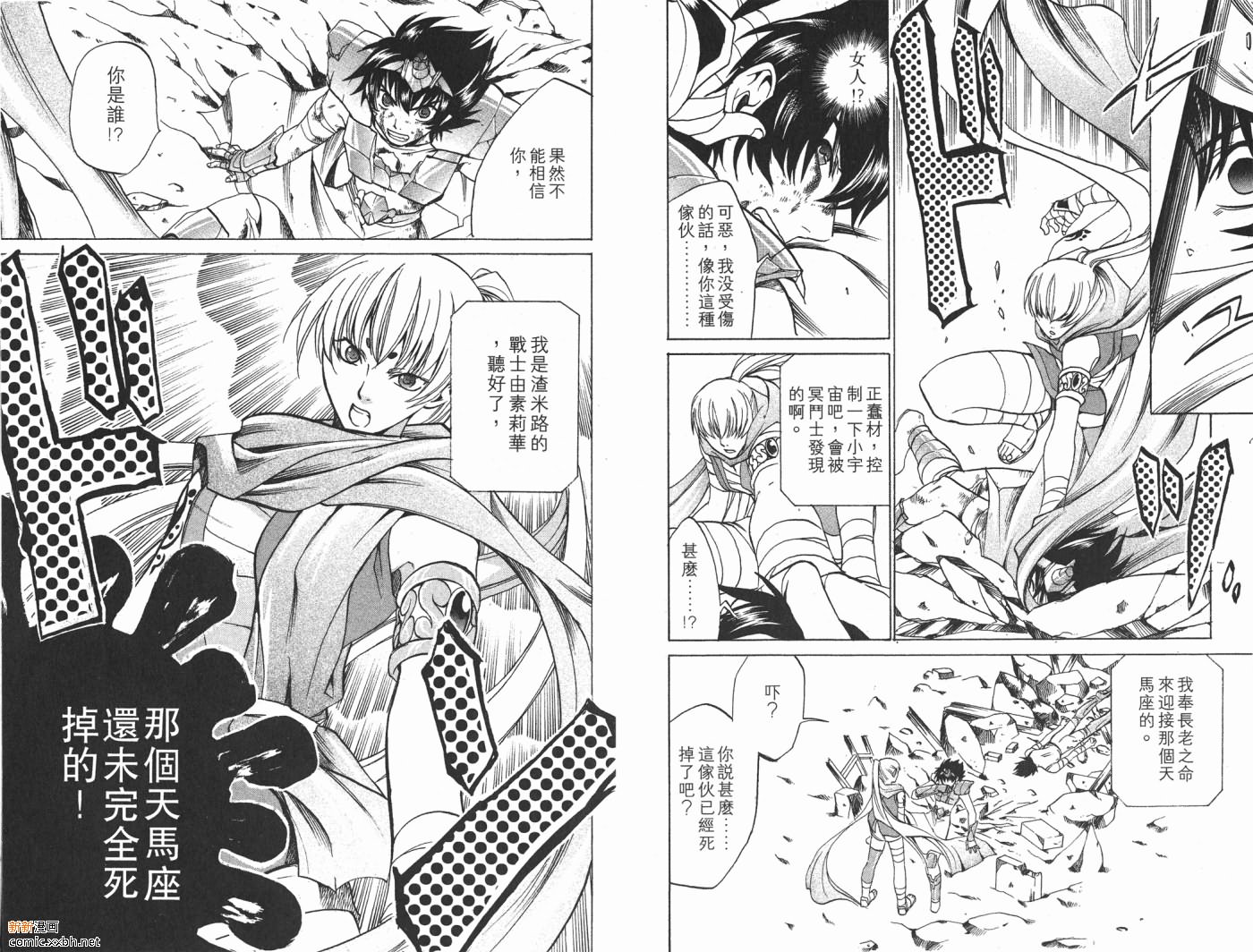 《圣斗士星矢冥王神话》漫画最新章节第2卷免费下拉式在线观看章节第【63】张图片