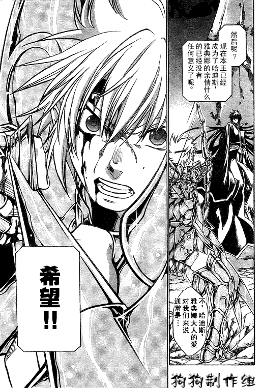 《圣斗士星矢冥王神话》漫画最新章节第43话免费下拉式在线观看章节第【17】张图片