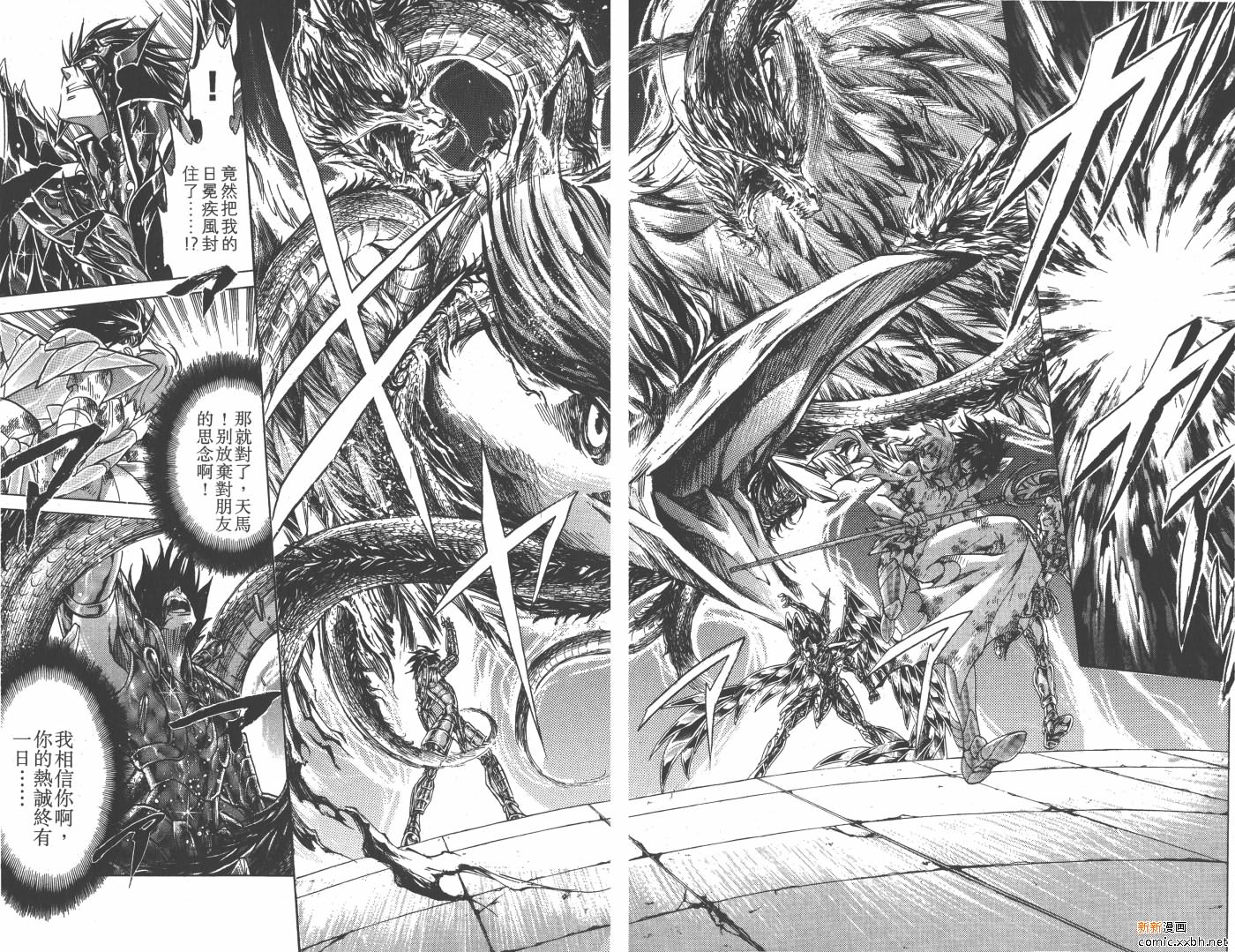 《圣斗士星矢冥王神话》漫画最新章节第20卷免费下拉式在线观看章节第【72】张图片