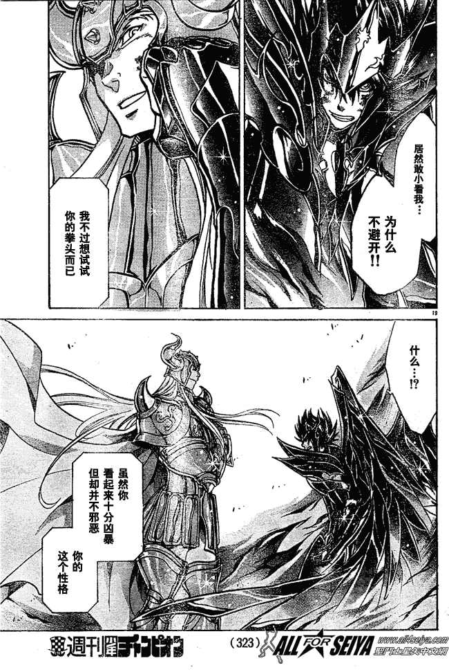 《圣斗士星矢冥王神话》漫画最新章节第37话免费下拉式在线观看章节第【17】张图片