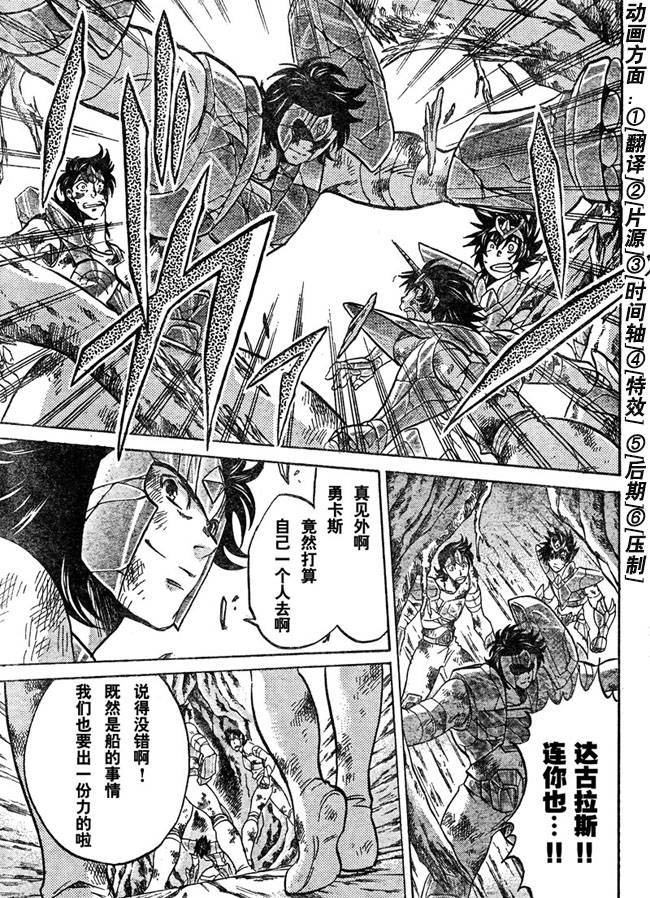 《圣斗士星矢冥王神话》漫画最新章节第124话免费下拉式在线观看章节第【6】张图片