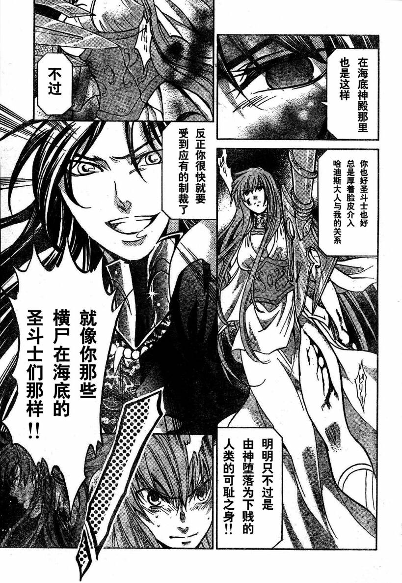 《圣斗士星矢冥王神话》漫画最新章节第136话免费下拉式在线观看章节第【8】张图片