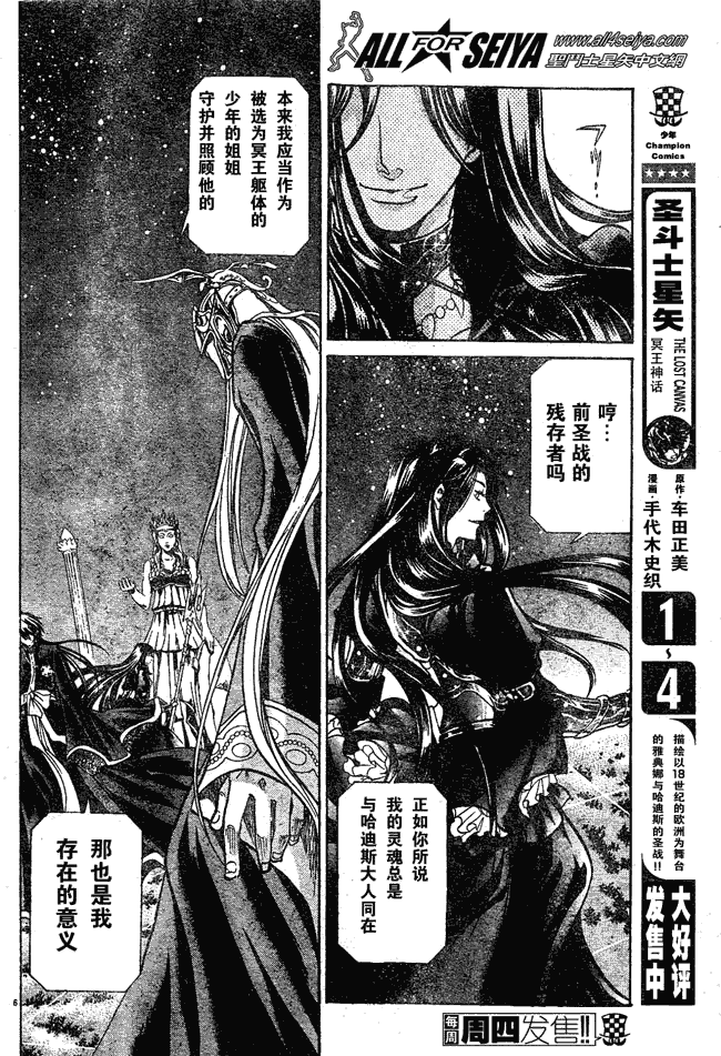 《圣斗士星矢冥王神话》漫画最新章节第46话免费下拉式在线观看章节第【5】张图片